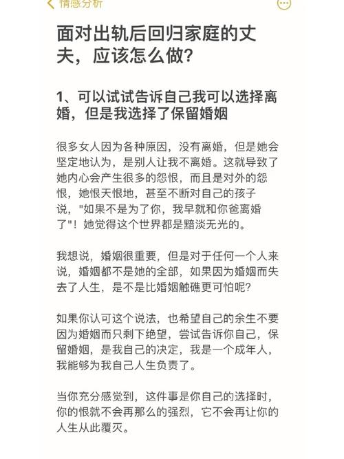 丈夫出轨回家后，该如何应对？