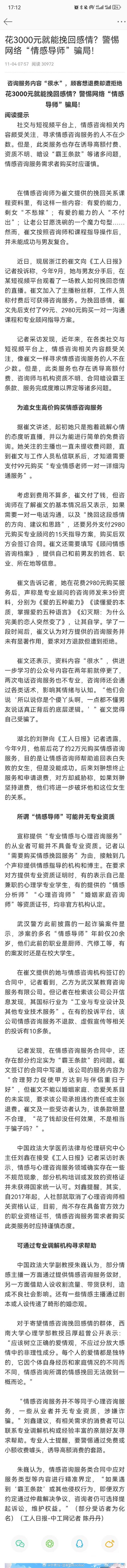 花3000元就能挽救感情吗？网络“情感导师”诈骗案调查