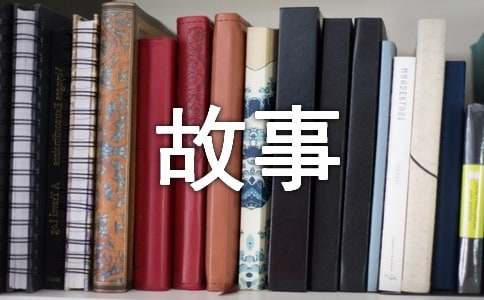 欧阳修的短篇小说