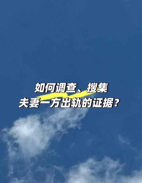 当一方与另一方发生外遇时如何获取证据 - 获取外遇证据的方法