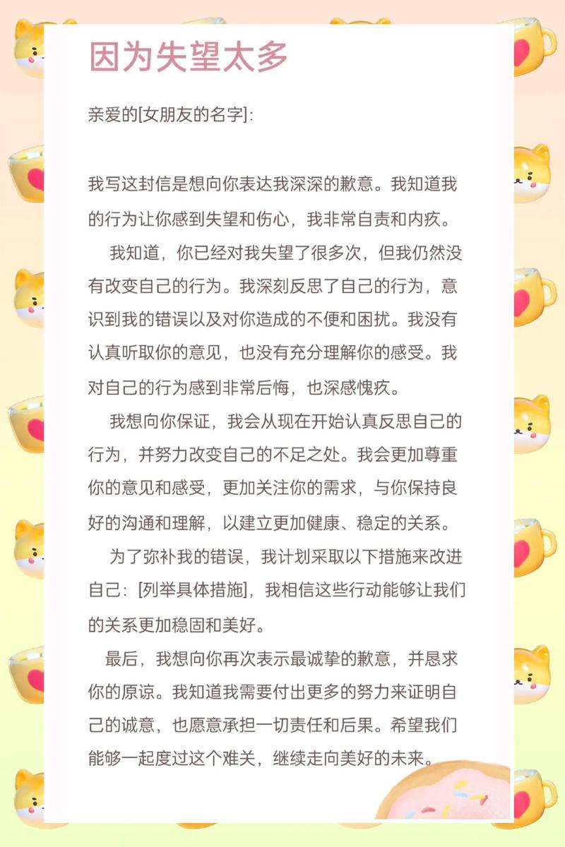 作弊后，女人道歉的信吗？