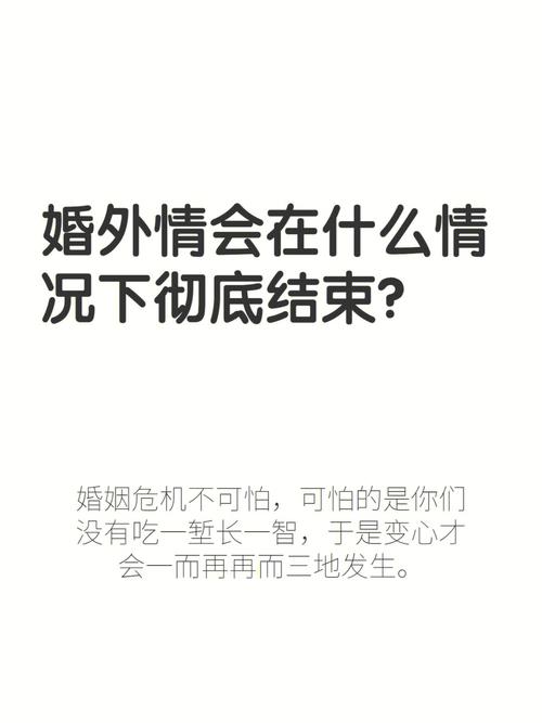 婚外情可以持续多长时间？三个人说实话