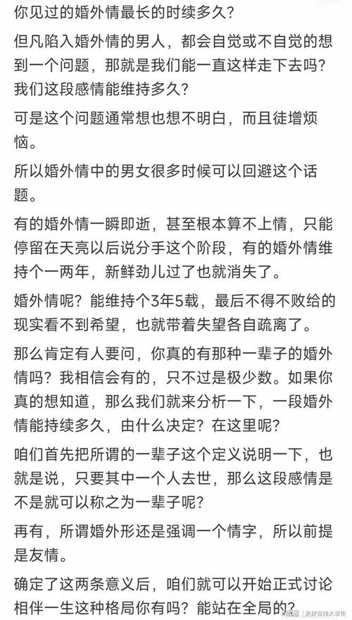 长久婚外情相处方式_婚外情能长久吗_长久婚外情一定会被发现吗