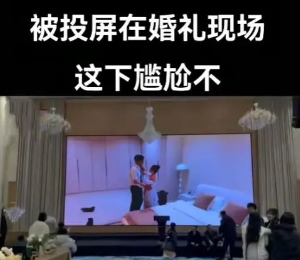 新娘在婚礼上进行了报复，作弊视频在公开场合播放，新娘的声誉被完全毁了